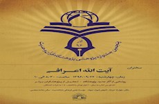 پنجمین جشنواره پژوهشی پژوهشگاه قرآن و حدیث برگزار می شود